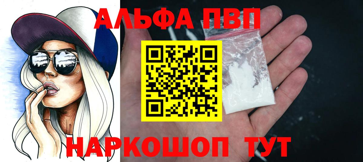 Alfa_PVP  A PVP мука  APVP VHQ  Вход с VPN  Alpha-PVP кристаллы  Кировск 