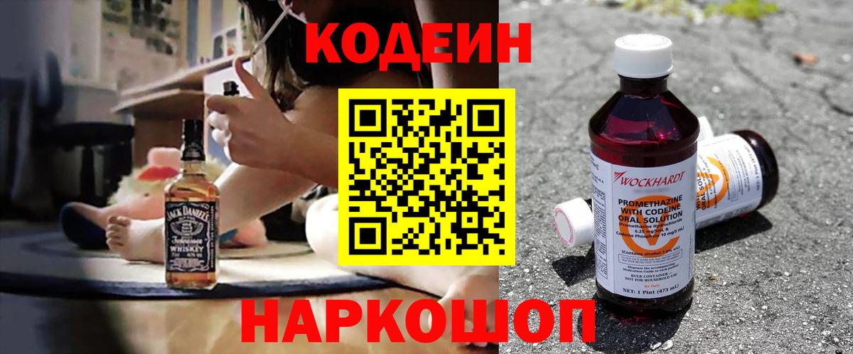 Кодеин напиток Lean (лин) Кировск