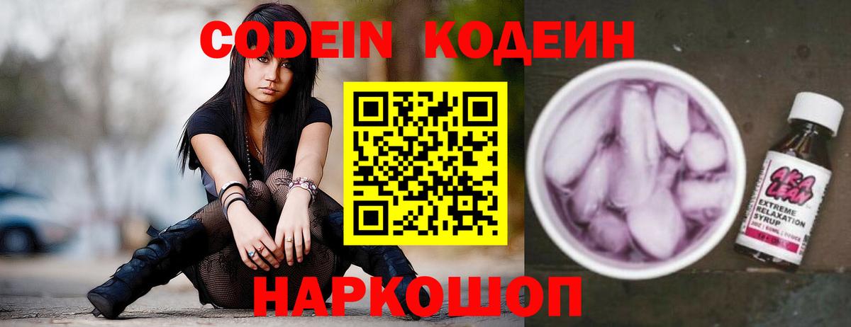 Кодеиновый сироп Lean Purple Drank  Вход с VPN  Кировск  Codein напиток Lean (лин) 