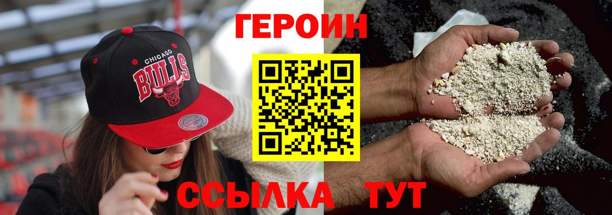 Героин  Вход с VPN  Кировск  ГЕРОИН VHQ 