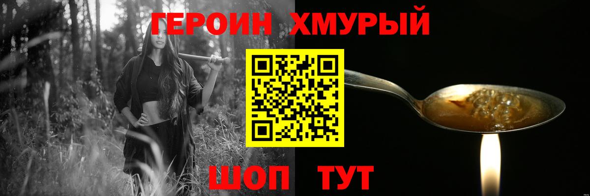 ГЕРОИН Heroin Кировск