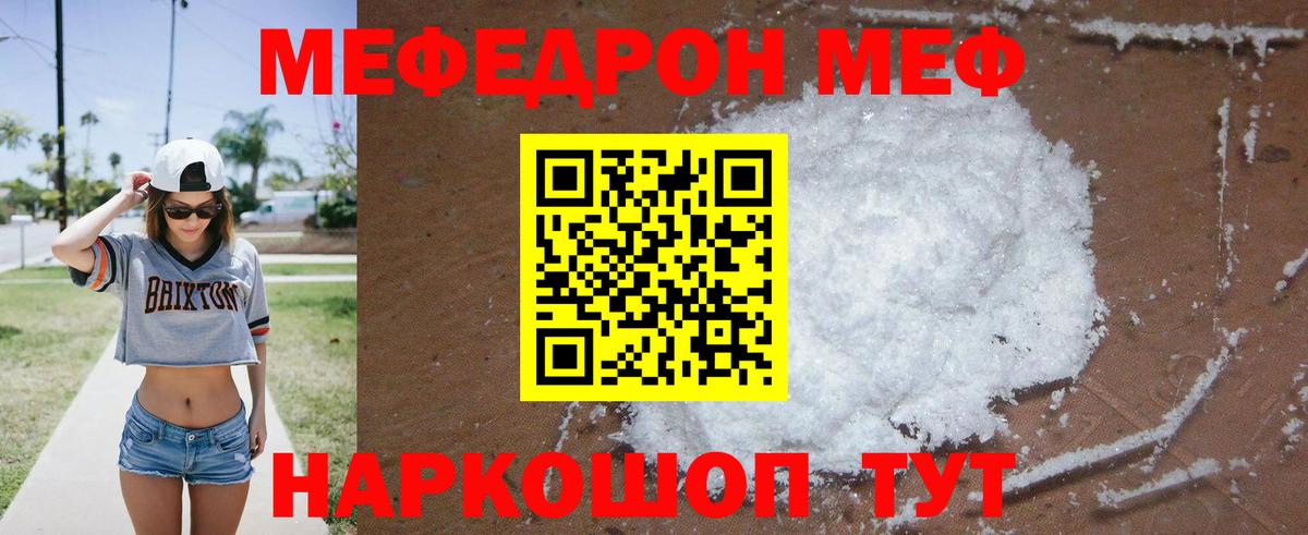Меф мяу мяу кристаллы Кировск