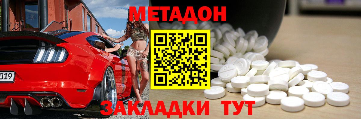 МЕТАДОН белоснежный Кировск
